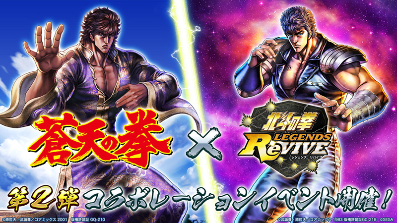 北斗の拳 最新スマートフォン向けゲームアプリ 北斗の拳 Legends Revive 蒼天の拳 コラボレーションイベント第二弾開催中 紅華会 二番頭 張 太炎 が参戦 スマホゲーム トピックス セガ