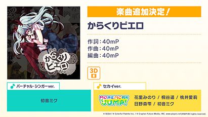 プロジェクトセカイ Tokotokoさんと有機酸さんの楽曲決定 スマホゲーム トピックス セガ