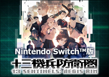 『十三機兵防衛圏』Nintendo Switch™版　2022年4月14日発売決定！
