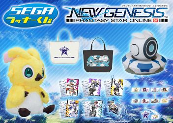 HOT;  NGSラッキーくじ　PSO2NGS3点セット SEGA その他