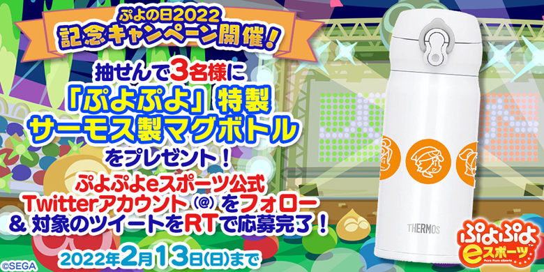 ぷよの日2022生放送 ～そうだ！「ぷよの日」だから対戦しよう！