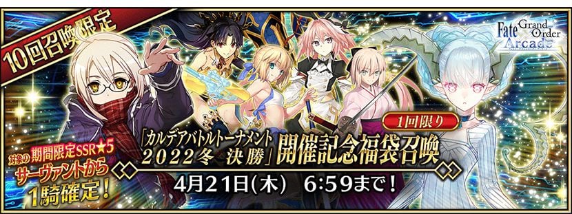 Fgo Arcade 収束特異点 背徳果実都市 リリムハーロット 開幕 アーケードゲーム トピックス セガ