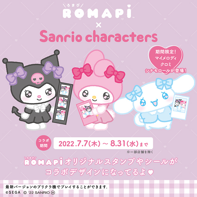 『ROMAPI（ろまぴ）』「サンリオキャラクターズ」コラボ