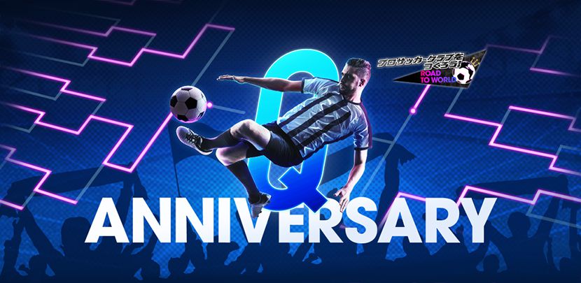 サカつくrtw Q Anniversary Legend Scout 開催 スマホゲーム トピックス セガ