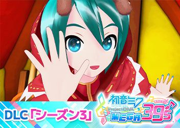 Nintendo Switch™『初音ミク Project DIVA MEGA39's』DLCシーズン3が8月25日（木）配信決定