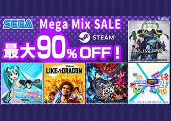 最大90% OFF！ PCでセガ・アトラスのゲームを遊ぼう！Steamで「SEGA Mega Mix SALE」開催！