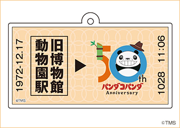 パンダコパンダ50周年記念 ポップアップショップ、京成上野駅にて10月28日から開催