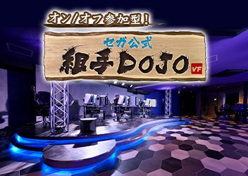 関西エリア初開催！！『Virtua Fighter esports』「オン／オフ参加型！セガ公式組手 DOJO #4 in KOBE」12月11日（日）「esports stage EVOLVE 六甲道店」にて開催！