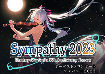 2023年1月21日（土）開催のオーケストラコンサート「シンパシー2023」出演者＆演奏曲目が決定！